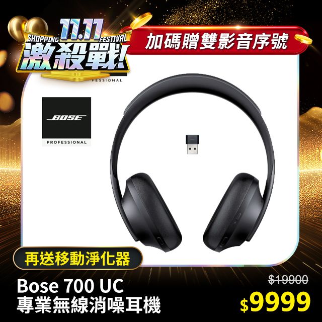 Bose Noise Cancelling Headphones 700 UC 專業無線消噪耳機黑色