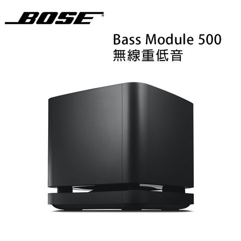 Bose 庭影音娛樂音響 Bass Module 500 無線重低音 公司貨