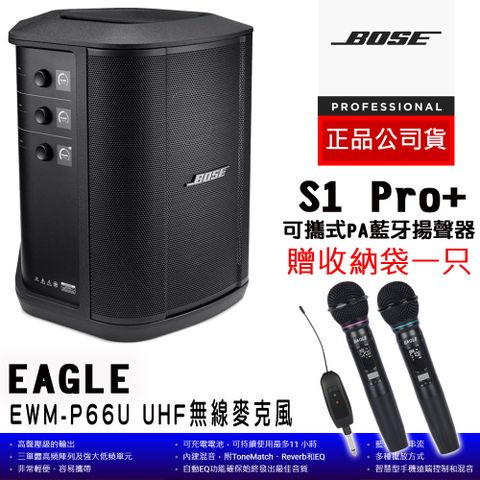 BOSE S1 Pro+可攜式PA藍牙喇叭 正品公司貨+EAGLE EWM-P66U UHF無線麥克風