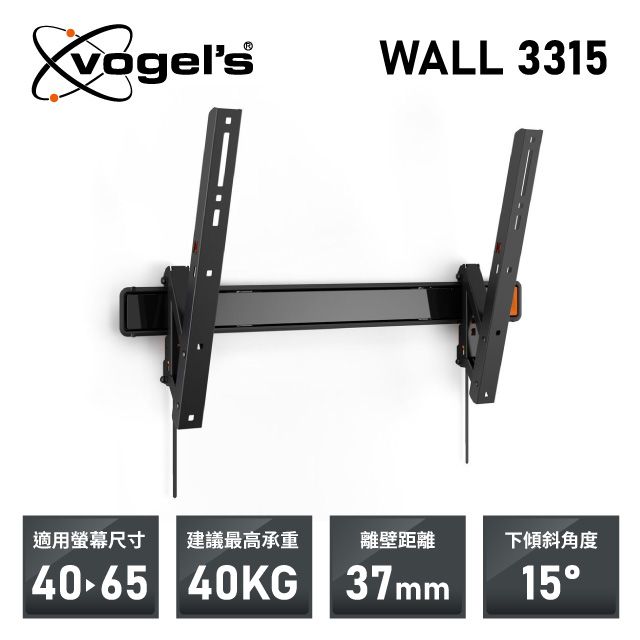 Vogels VOGELS WALL 3315 40-60吋 固定式 可傾斜 壁掛架