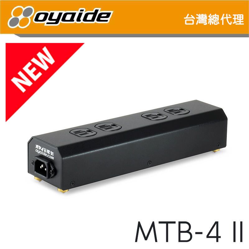 OYAIDE  MTB4II 電源排插 4孔 分配器 延長線 4N純銀機內線 日本製造 原廠公司貨