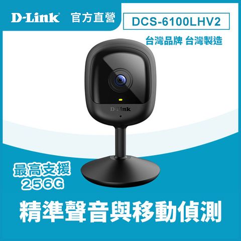 D-Link 友訊 DCS-6100LHV2 Full HD 無線智慧網路攝影機監視器