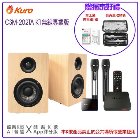 Kuro 酷樂 K歌AI音響(CSM-202TA K1無線專業版)