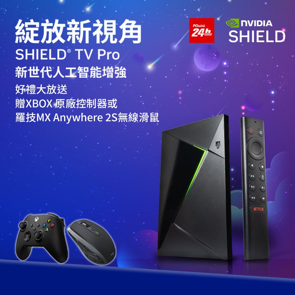 NVIDIA SHIELD TV Pro PChome 24h購物