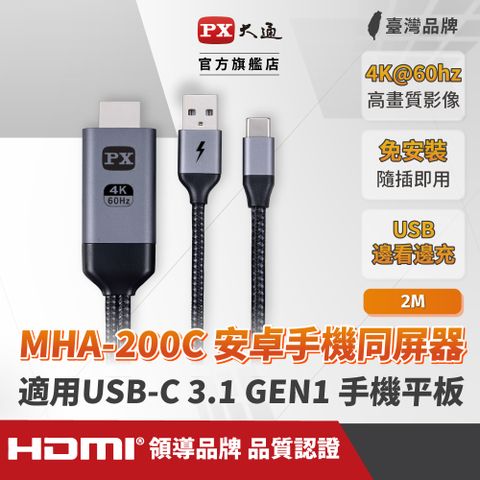 PX大通 MHA-200C USB-C Type-C to HDMI 4K 安卓手機影音轉接線2M