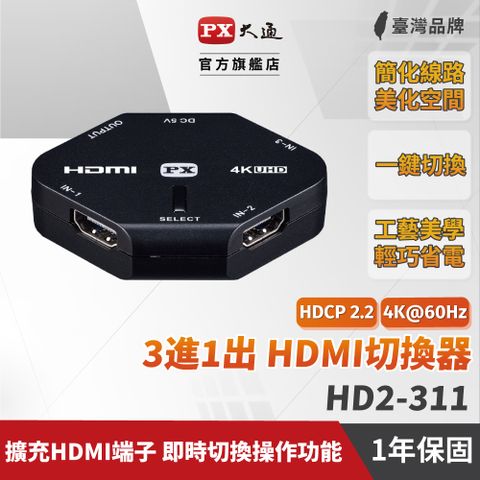 原價$990↘活動限時降PX大通 HD2-311 HDMI切換器 三進一出 hdmi 高畫質3進1出 切換分配器 4K2K高清分離器