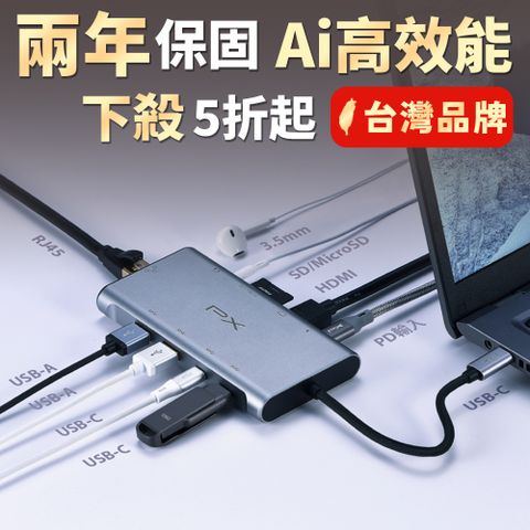 PX 大通 UCH-2210SRA HUB USB-A/Type-C 100W 10合1 HDMI 4K高畫質影音集線器 ( RJ45 1G/3.5mm 音源孔/SD/Micro SD 4.0版雙卡)