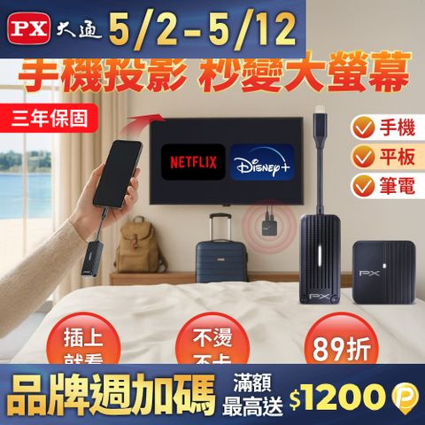 PX 大通 iphone免設定投影Netflix蘋果手機筆電無線Type c會議Disney電視google(WTR-1500C)