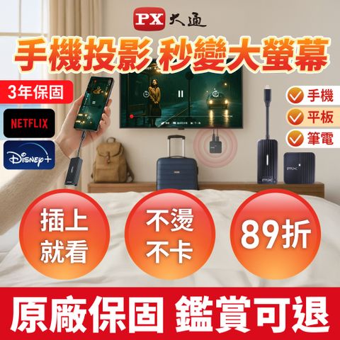 PX 大通 iphone免設定投影Netflix蘋果手機筆電無線Type c會議Disney電視google(WTR-1500C)