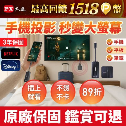 PX 大通 iphone免設定投影Netflix蘋果手機筆電無線Type c會議Disney電視google(WTR-1500C)