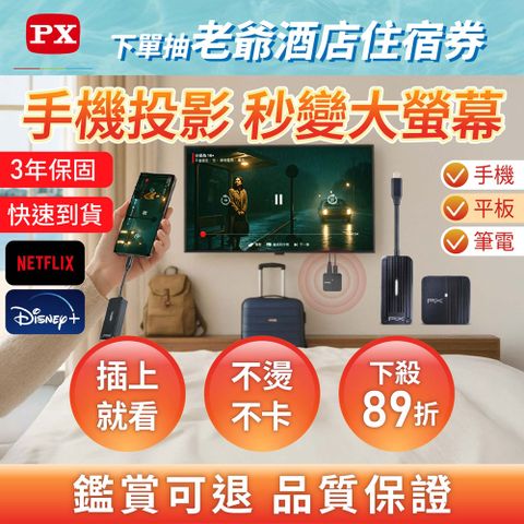 PX大通 無線投影 Type C行動無線影音傳輸器 快樂分享家 (WTR-1500C)