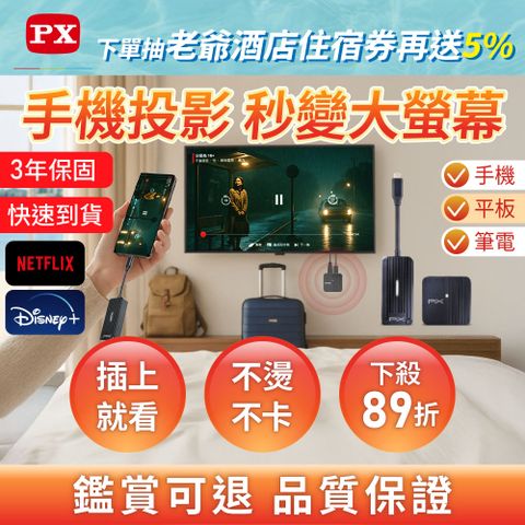 PX大通 無線投影 Type C行動無線影音傳輸器 快樂分享家 (WTR-1500C)