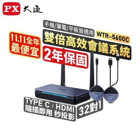 PX 大通 WTR-5600C HDMI/Type C 兩用無線會議系統傳輸器 (筆電/手機 投影鏡射大螢幕電視)