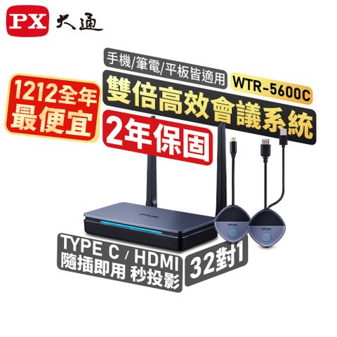 PX大通 WTR-5600C HDMI/Type C 兩用 無線會議系統傳輸器