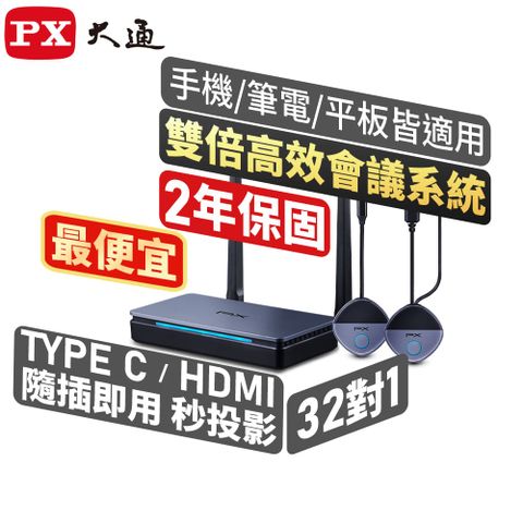 PX 大通 WTR-5600C HDMI/Type C 兩用無線會議系統傳輸器 (筆電/手機 投影鏡射大螢幕電視)