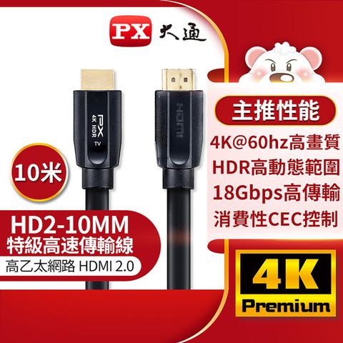 PX大通 高速乙太網HDMI線_10米 HD2-10MM