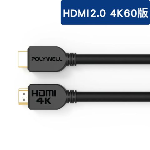 POLYWELL 寶利威爾 HDMI線 2.0版 15米 4K 60Hz UHD HDMI 傳輸線 工程線