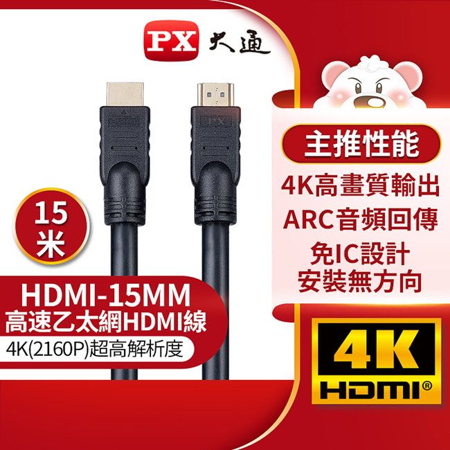 PX 大通  4K@30高畫質公對公高速乙太網HDMI線_15米 HDMI-15MM