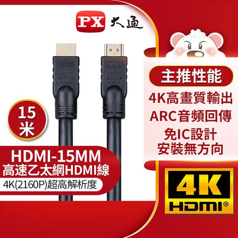 PX大通 4K@30高畫質公對公高速乙太網HDMI線_15米 HDMI-15MM