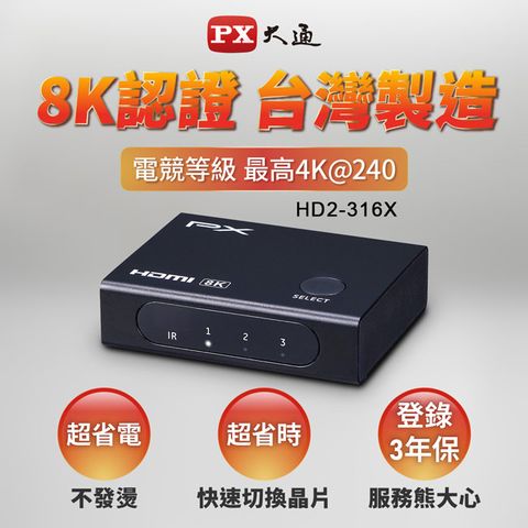 【PX大通】HDMI 2.1(8K)三進一出電競專用切換器 HD2-316X