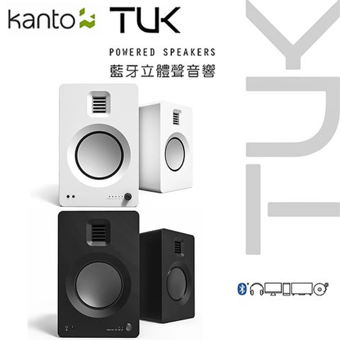 加拿大品牌 Kanto YUK 氣動式高音藍牙音響