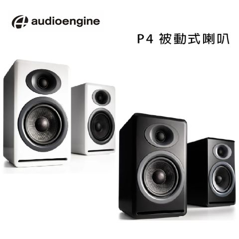 美國品牌 audioengine P4 被動式喇叭