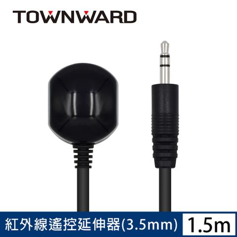 TOWNWARD 大城科技 IR-6715 紅外線遙控延伸器 3.5mm 插頭型 (1.5M)