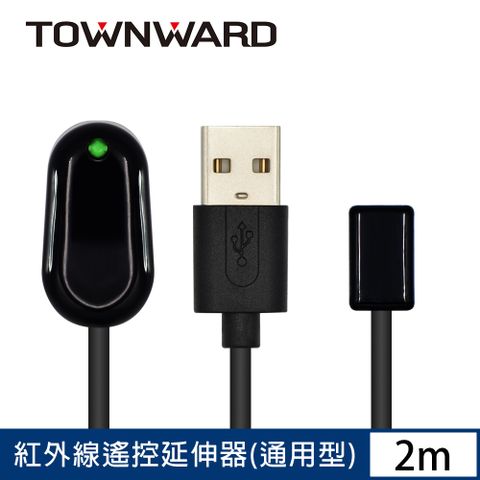 TOWNWARD 大城科技 UR-81102 紅外線遙控延伸器 通用型 (2M)