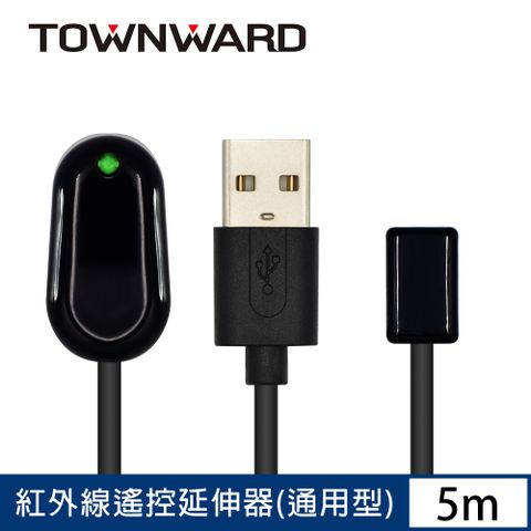 【TOWNWARD大城科技】UR-81105 紅外線遙控延伸器 通用型 (5M)