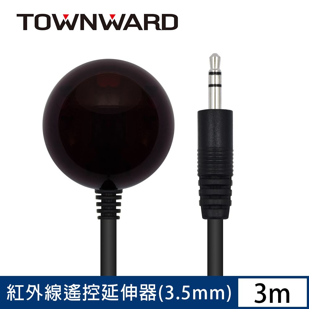 TOWNWARD 大城科技 IR-6830 紅外線遙控延伸器 3.5mm 插頭型 (3M)