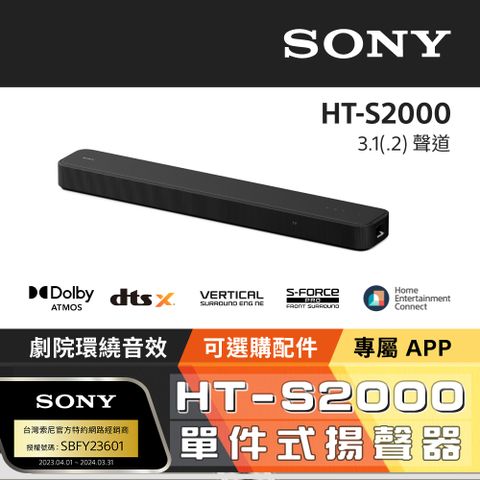 [全新上市] Sony HT-S2000 3.1(.2)聲道單件式揚聲器