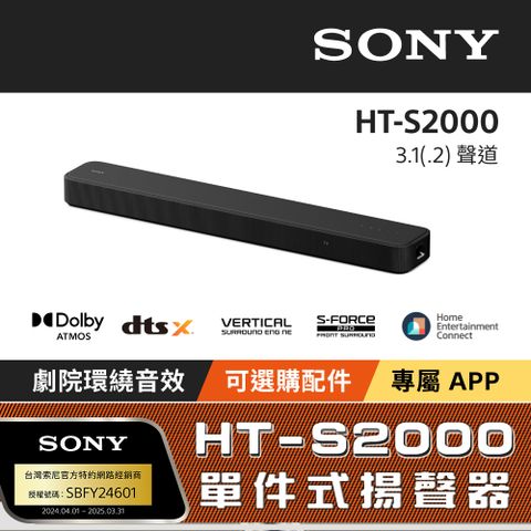 SONY 索尼 HT-S2000 3.1(.2)聲道單件式揚聲器