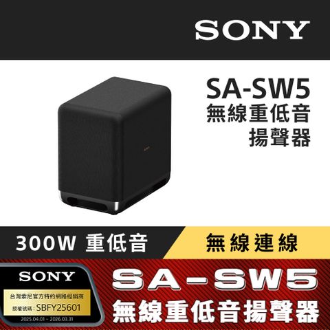 SONY 索尼 SA-SW5 無線重低音揚聲器