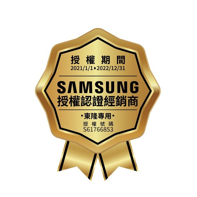 授權期間2021/1/1 2022/12/31SAMSUNG授權認證經銷商*東隆專用*授權號碼S61766853