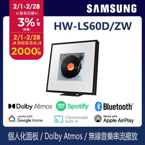 Samsung 三星 Music Frame音樂畫框藍牙喇叭 HW-LS60D/ZW