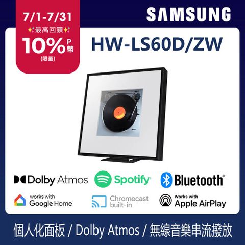 SAMSUNG三星 2.0聲道 音樂畫框藍牙音響 HW-LS60D/ZW