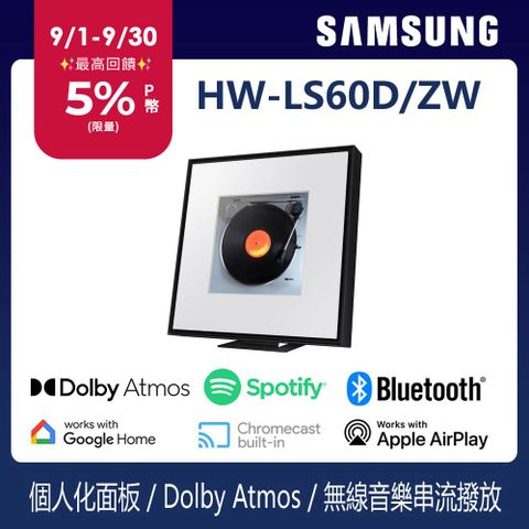 SAMSUNG三星 2.0聲道 音樂畫框藍牙音響 HW-LS60D/ZW