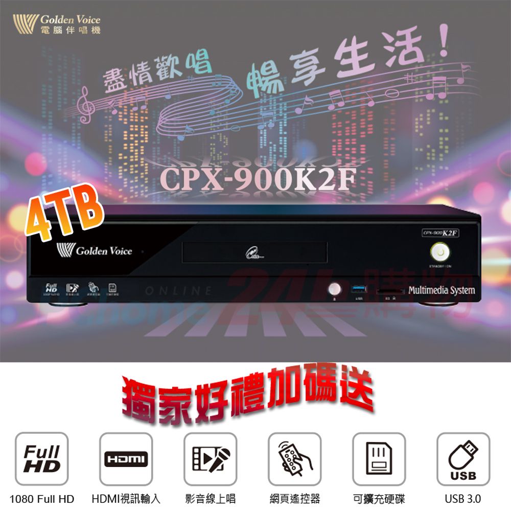 GoldenVoice 金嗓   CPX-900 K2F 家庭式電腦伴唱機 (4TB)