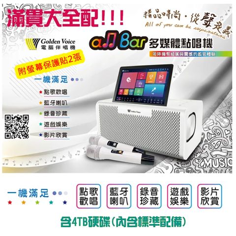 金嗓 allBar 多媒體點唱機(滿貫大全配/含4TB硬碟/獨家超值禮包)4K高畫質/支援錄音功能/藍芽喇叭撥放