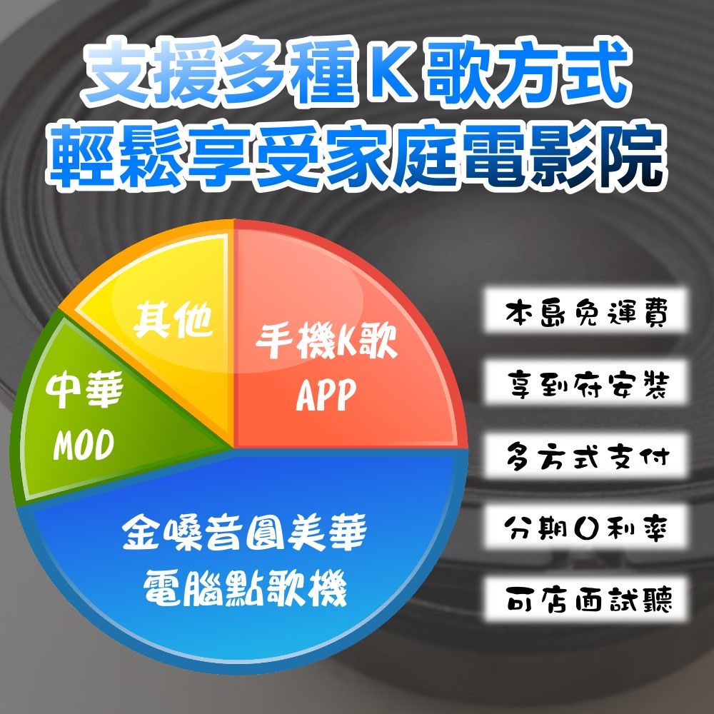 金嗓 輕鬆擁有豪華卡拉OK家庭劇院 升級保固二年送安裝 自行DIY安裝再贈機櫃+三腳架