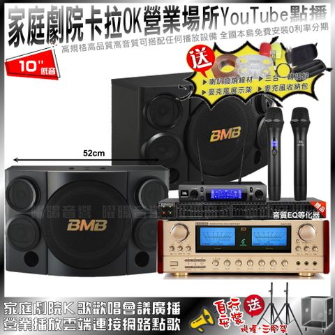 家庭劇院卡拉OK音響組合 ENSING ES-3690S+BMB CSE-310+JBL VM-300輕鬆擁有豪華卡拉OK家庭劇院 升級保固二年送安裝 自行DIY安裝再贈機櫃+三腳架