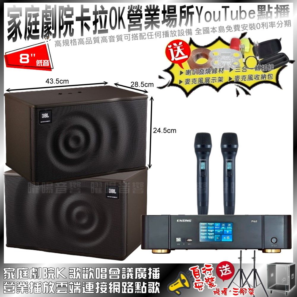 ENSING 燕聲  Pro1內建無線麥克風2支內建無線麥克風2支+JBL MK08(不含點歌設備) 