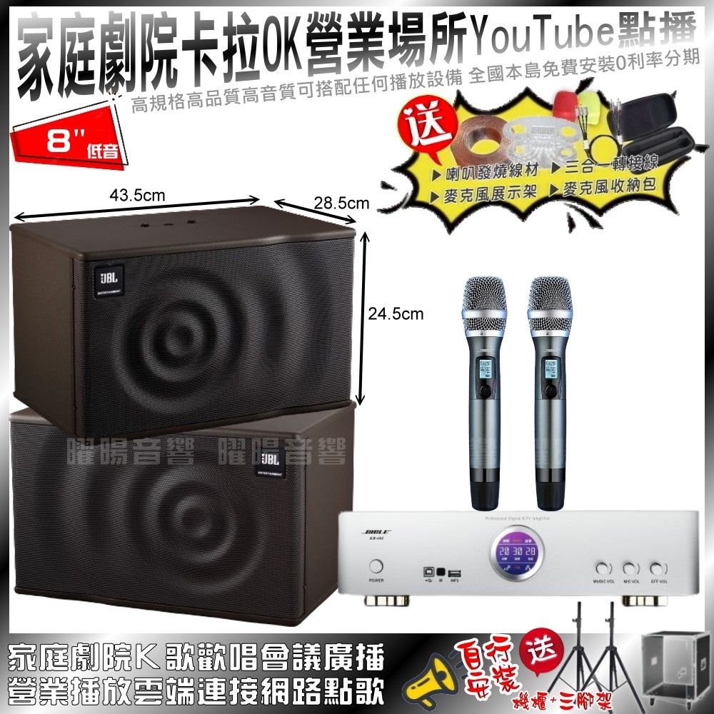 JBL BIBLE KB-688內建無線麥克風2支+ MK08(不含點歌設備) 