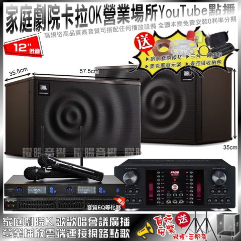 FNSD HR-2503N+JBL MK12+J-SONG J-768II(不含點歌設備)