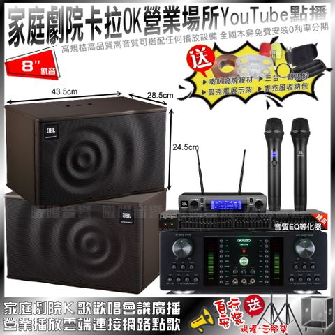 OKAUDIO DB-7AN+JBL MK08+JBL VM-300(不含點歌設備)輕鬆擁有豪華卡拉OK家庭劇院 升級保固二年送安裝 自行DIY安裝再贈機櫃+三腳架