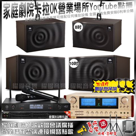 ENSING 燕聲 ES-3690S+JBL MK10+JBL MK08+JCT J-8100(不含點歌設備)