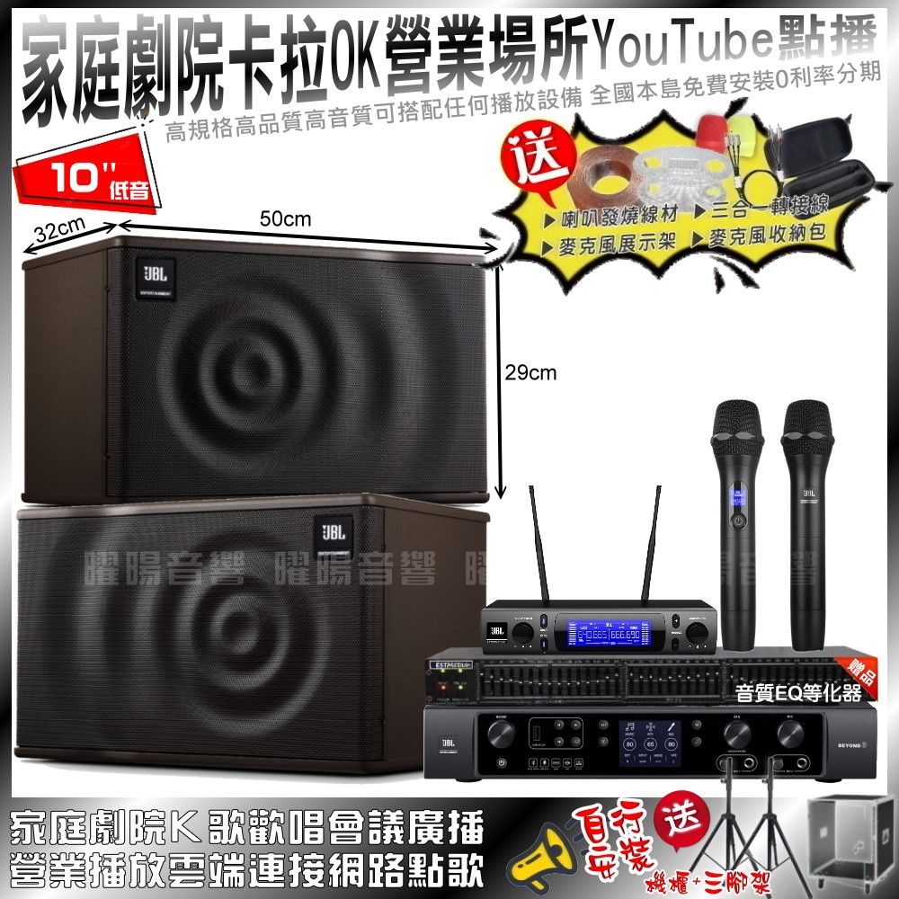 JBL  BEYOND 3+ MK10+ VM-300(不含點歌設備) 