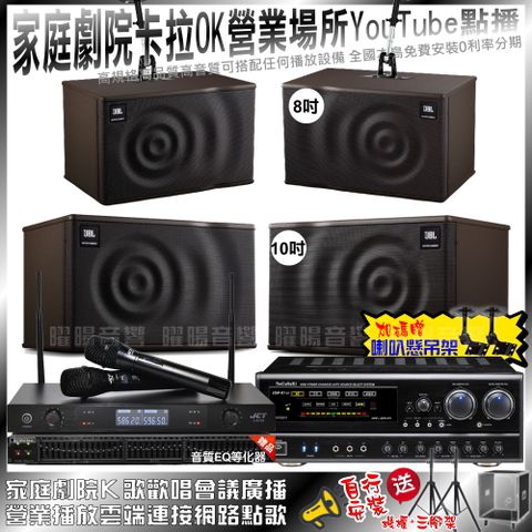 NaGaSaKi DSP-X1BT+JBL MK10+JBL MK08+JCT J-8100(不含點歌設備)輕鬆擁有豪華卡拉OK家庭劇院 升級保固二年送安裝 自行DIY安裝再贈機櫃+三腳架