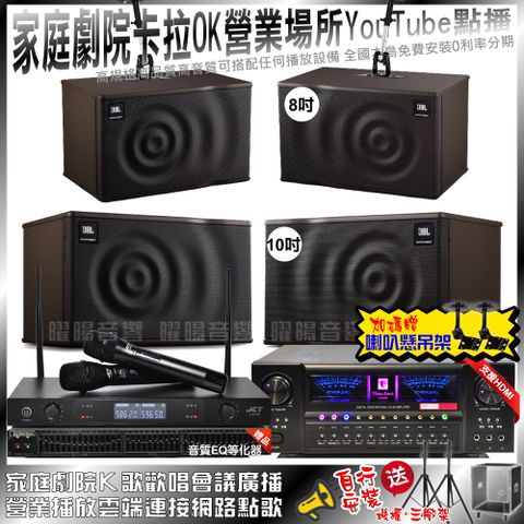 JBL 北歐之聲VA-2200HA5+ MK10+ MK08+JCT J-8100(不含點歌設備)