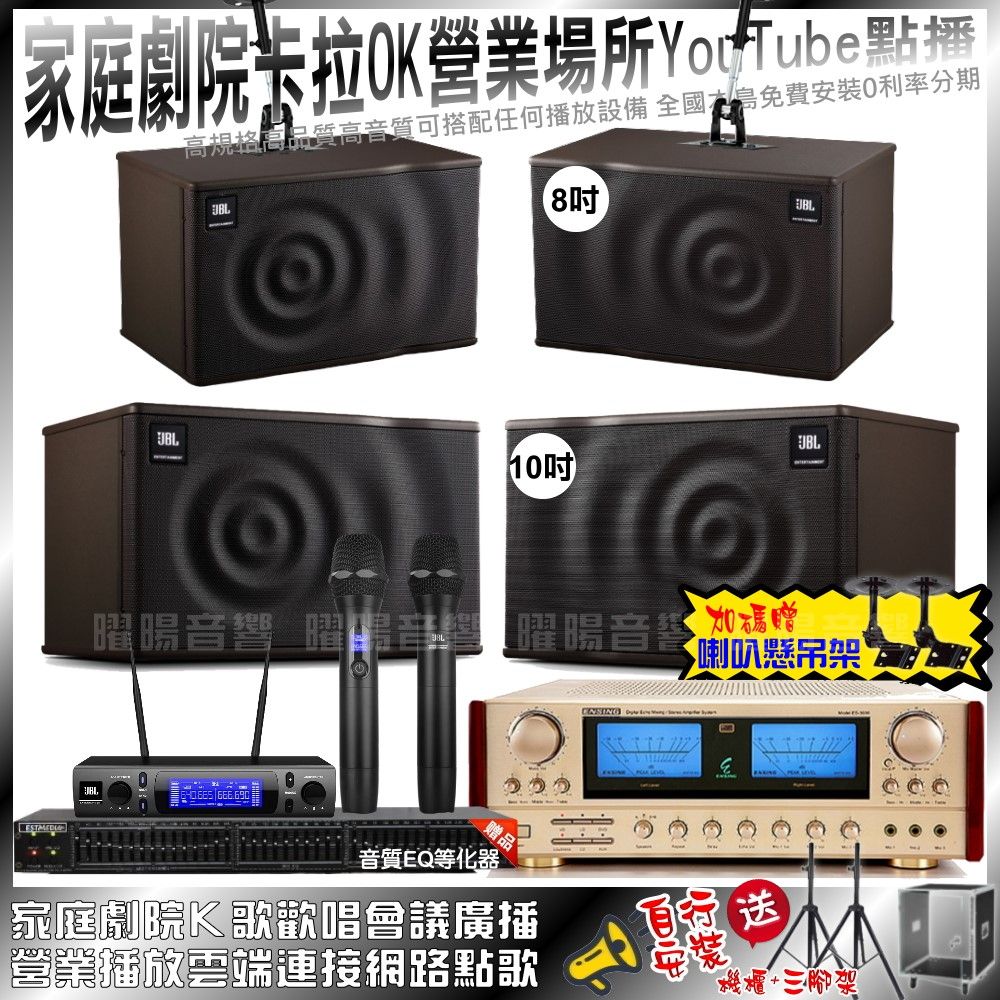 ENSING 燕聲  ES-3690S+JBL MK10+JBL MK08+JBL VM-300(不含點歌設備) 